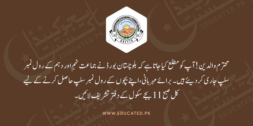 Hamara Quetta Roll Number Slip