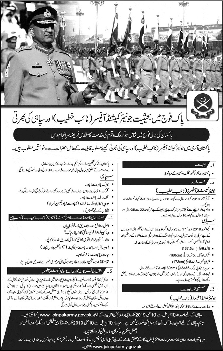 Join Pak Army Jobs 2024 www.joinpakarmy.gov.pk Registration