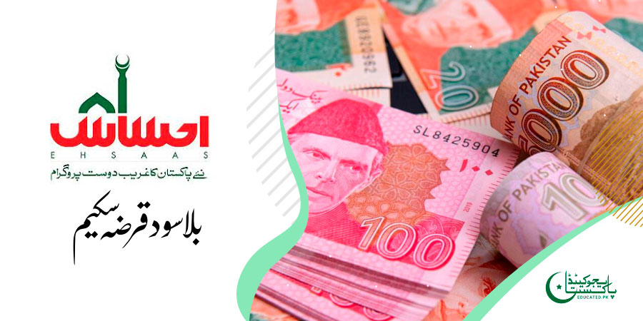 bila sood qarza scheme 2021 2024