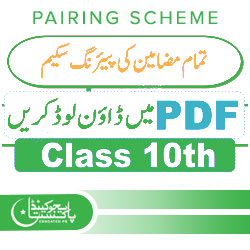 Matric 9th 10th Class Pairing Scheme Download