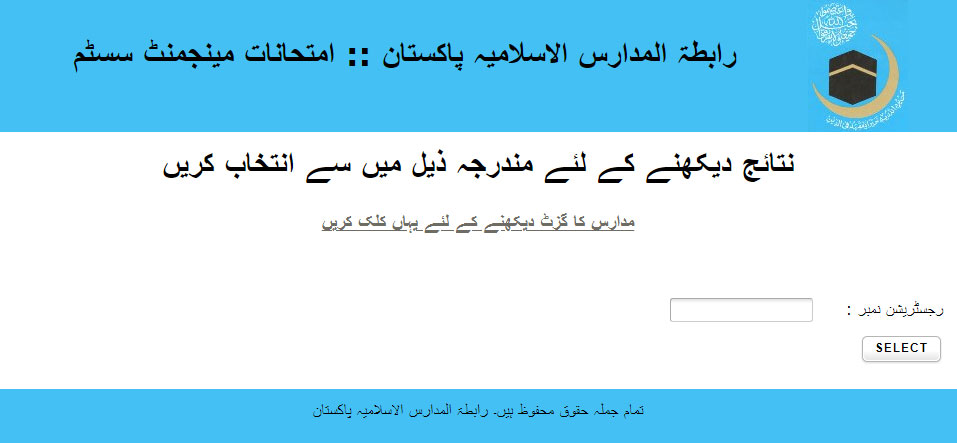 رابطۃ المدارس الاسلامیہ پاکستان result