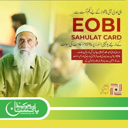 EOBI Registration Card Status check by CNIC