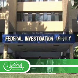 FIA interview Merit List download pdf