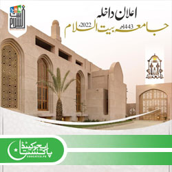 Baitussalam Talagang Admission Form Download PDF