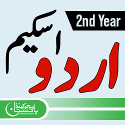 Urdu Paper Pairing Scheme 2nd Year All Boards