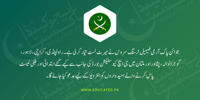 جوائن پاک آرمی فیمیل نرسنگ میرٹ لسٹ