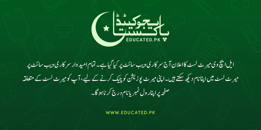 LHV Merit List session 2023-2025 Announced