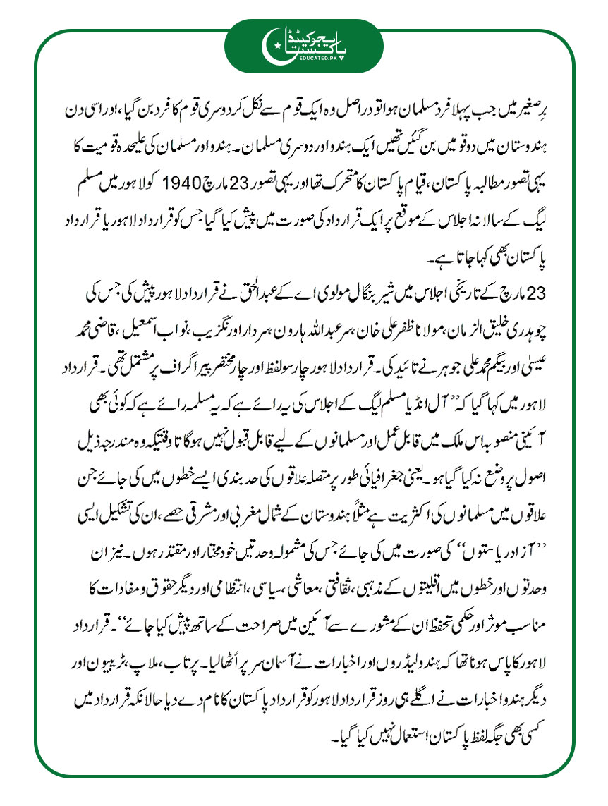 23 March Speech in Urdu