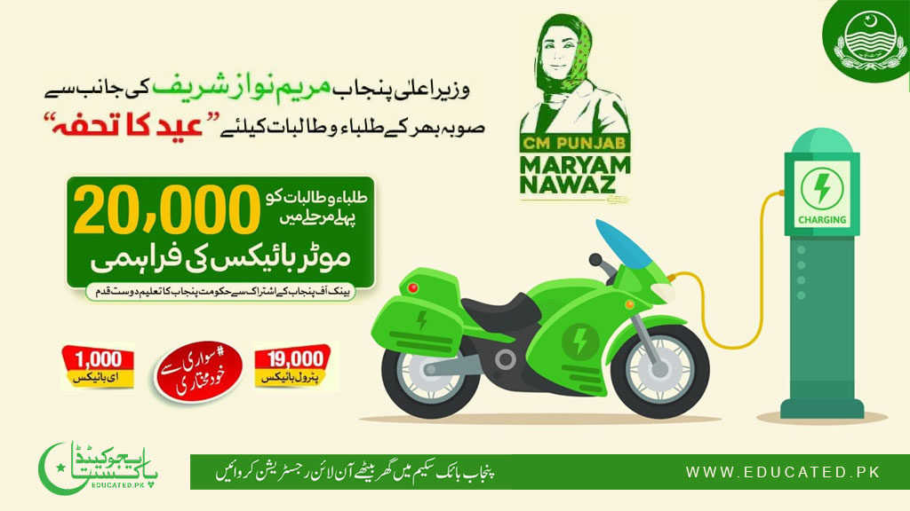 CM Punjab Free E-Bike Registration for Students