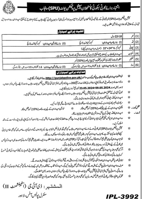 Punjab Police Jobs Advertisement 2024