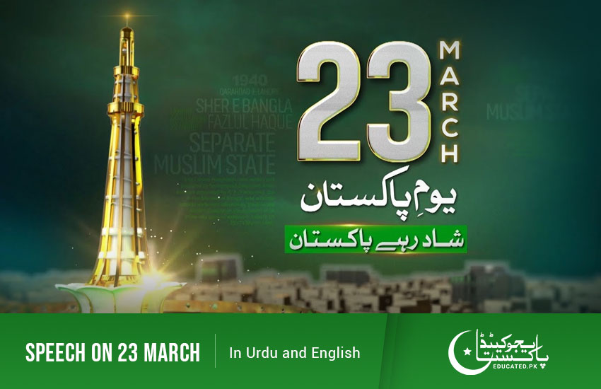 Speech On 23 March In Urdu and English