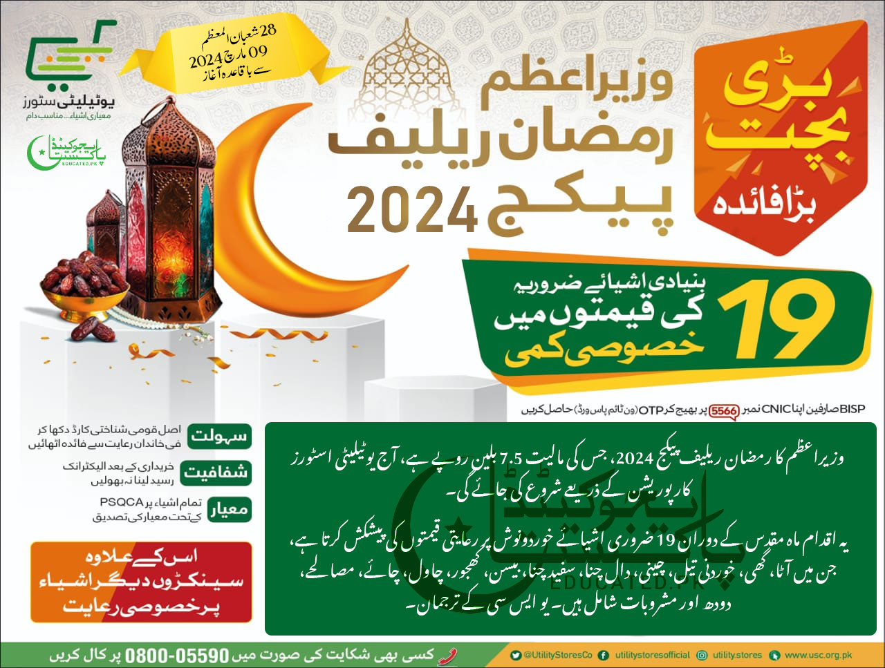 Utility Store Ramadan Package 2024 Complete Details