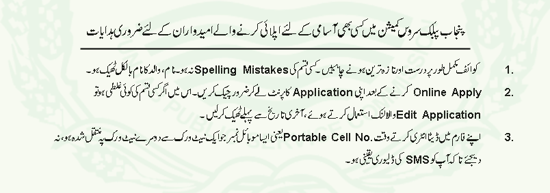 PPSC Important Instructions To Candidates
