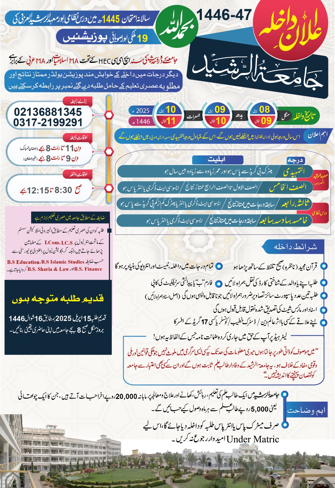 Jamia Tur Rasheed Admission 2025 Apply Online with Last Date