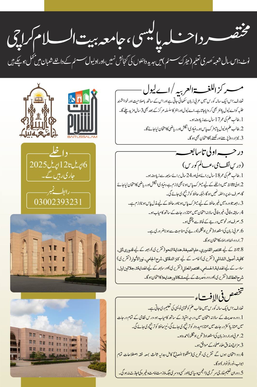 Jamia Baitussalam Admission Last Date