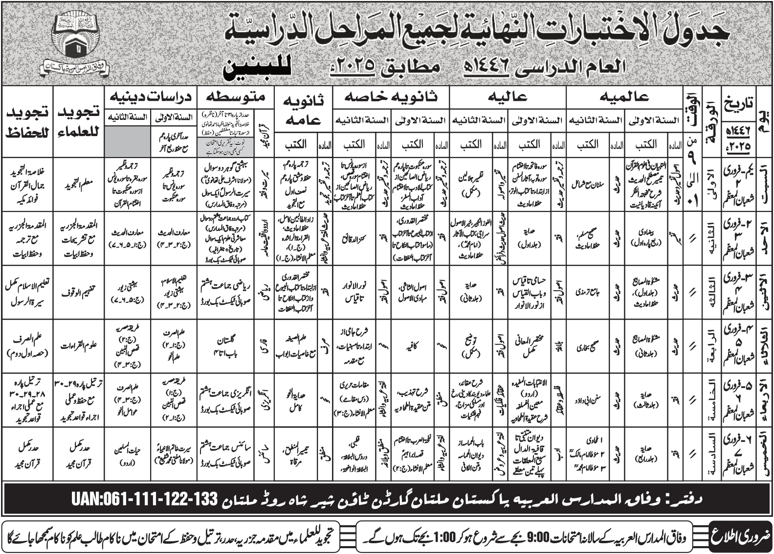 Wifaq Ul Madaris Date Sheet 2025 1446 Hijri