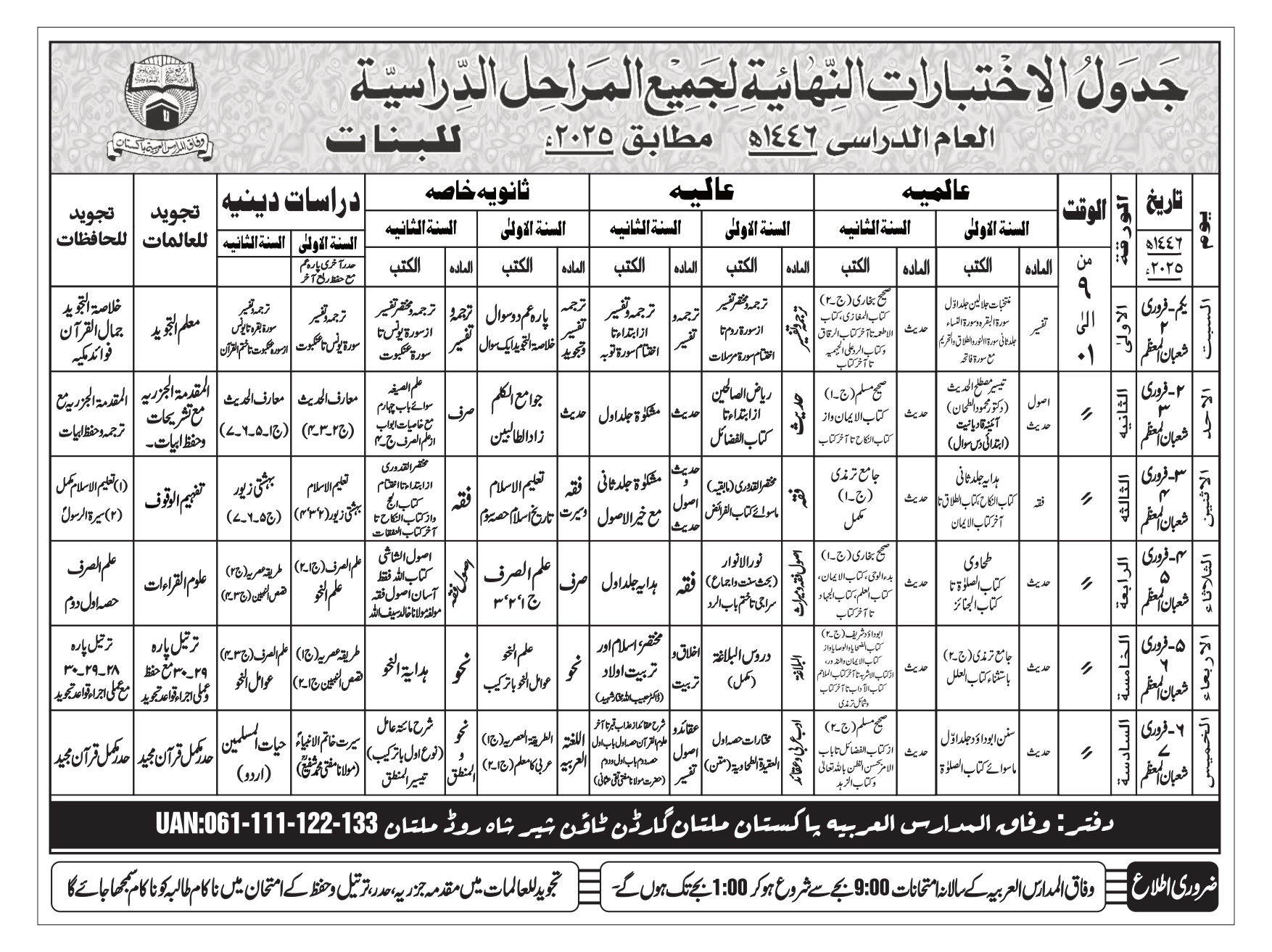 Wifaq Ul Madaris Date Sheet 2025 1446 Hijri